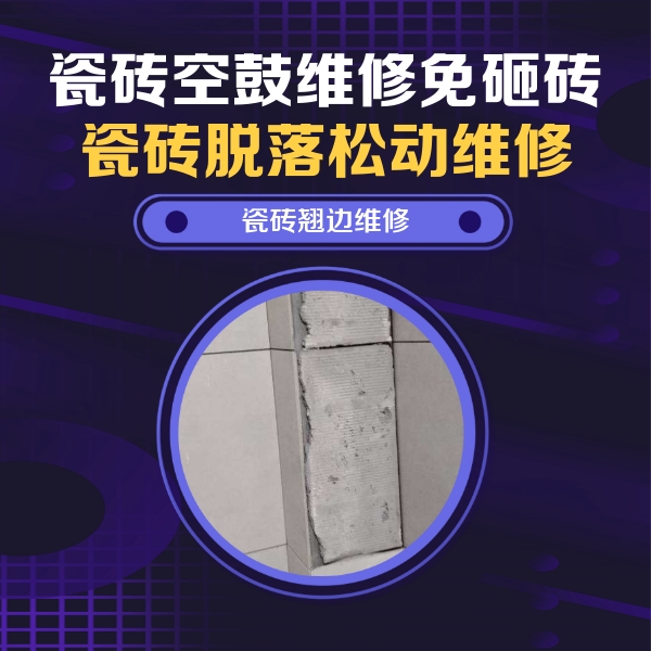 杜尔伯特瓷砖空鼓维修公司分享主卧的瓷砖空鼓维修方法