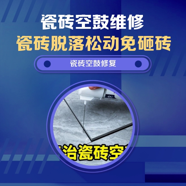 杜尔伯特瓷砖空鼓维修公司分享卫生间瓷砖翘边维修的方法